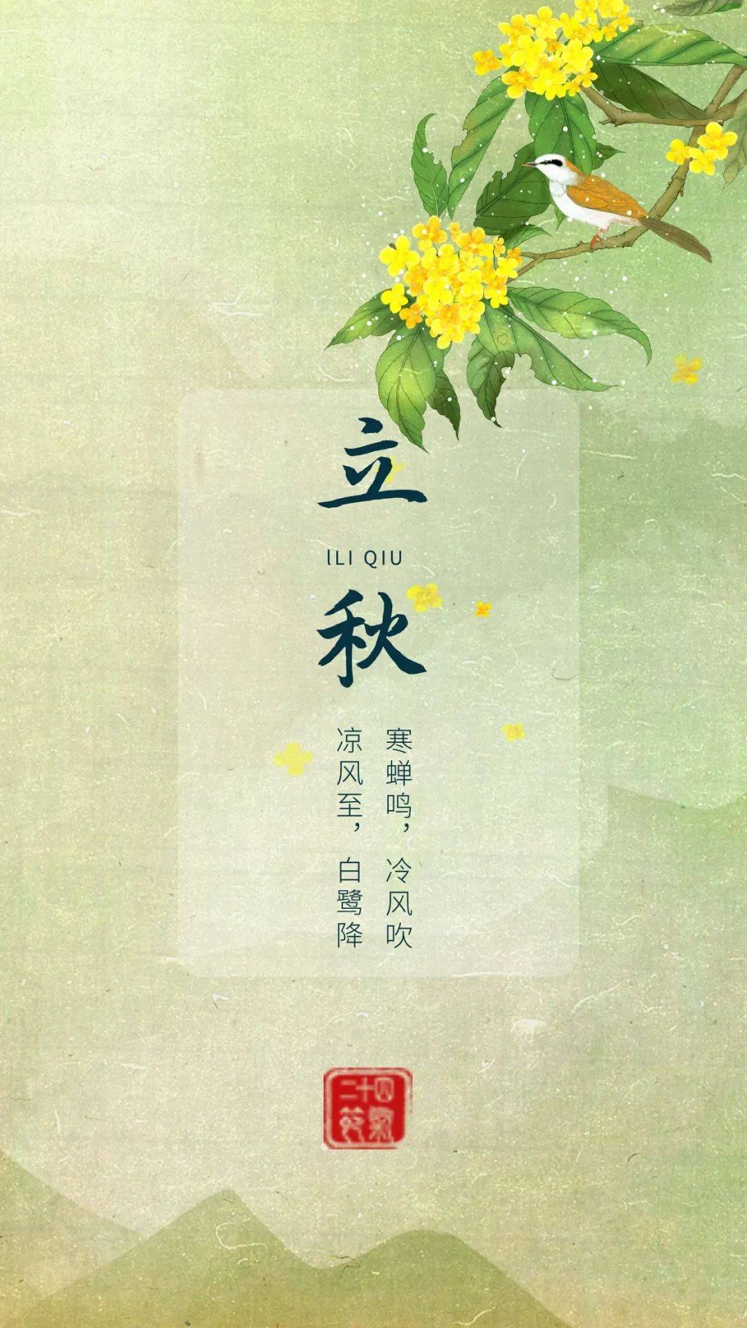 夏未尽秋已至立秋适合发朋友圈的实用海报图片文案说说