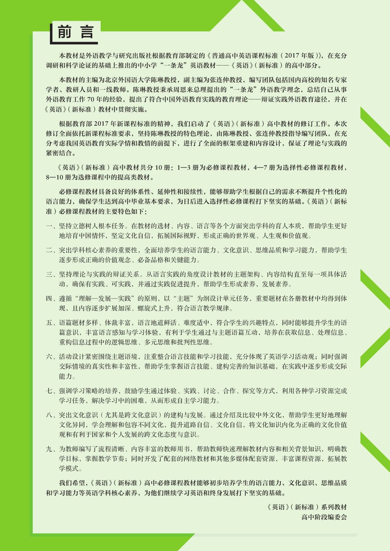 22年最新外研版高中英语全套课本介绍 高清版电子课本图片 学习建议 必修 相关 版本