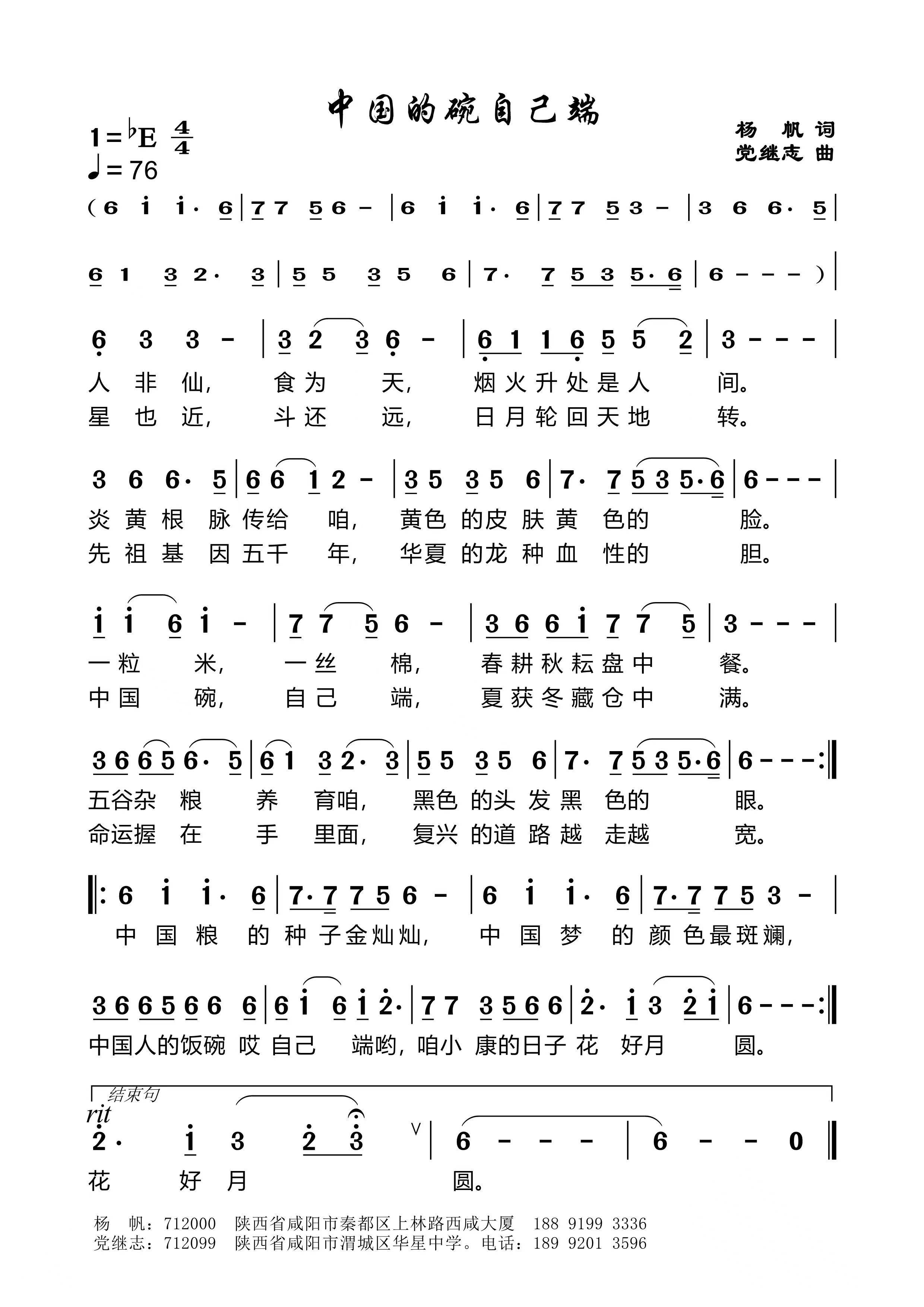 金灿灿(副歌)复兴的道路越走越宽命运握在手里面夏获冬藏仓中满中国碗