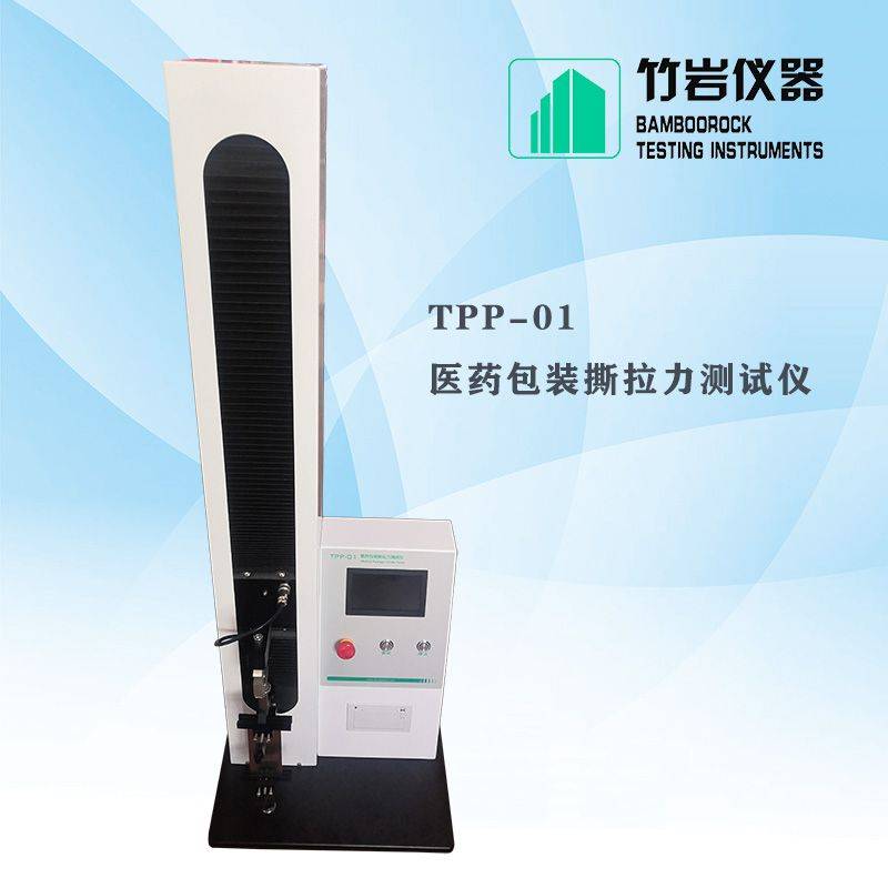 预灌封注射器针头护帽拔出力测试仪 医药包装撕拉力测试仪 竹岩仪器