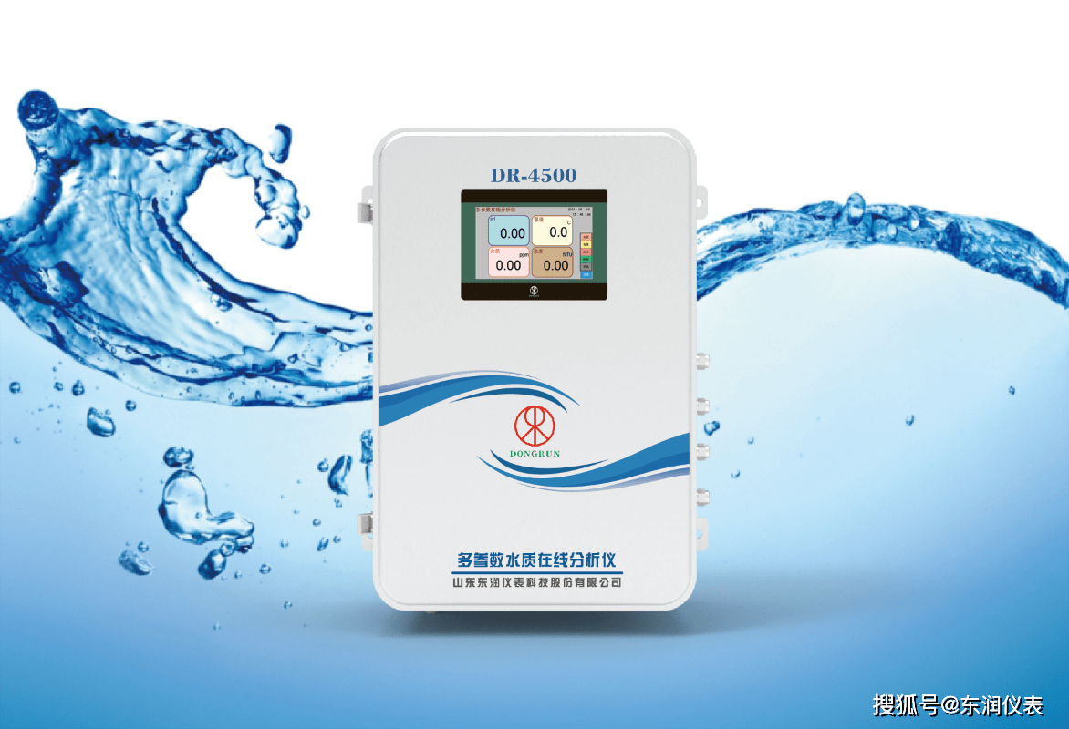 多参数水质分析仪监测哪些参数,有什么优势?_传感器_仪表_东润