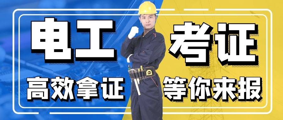 济南高压电工操作证理论考试必练二十道题库练习题,收藏 练习!