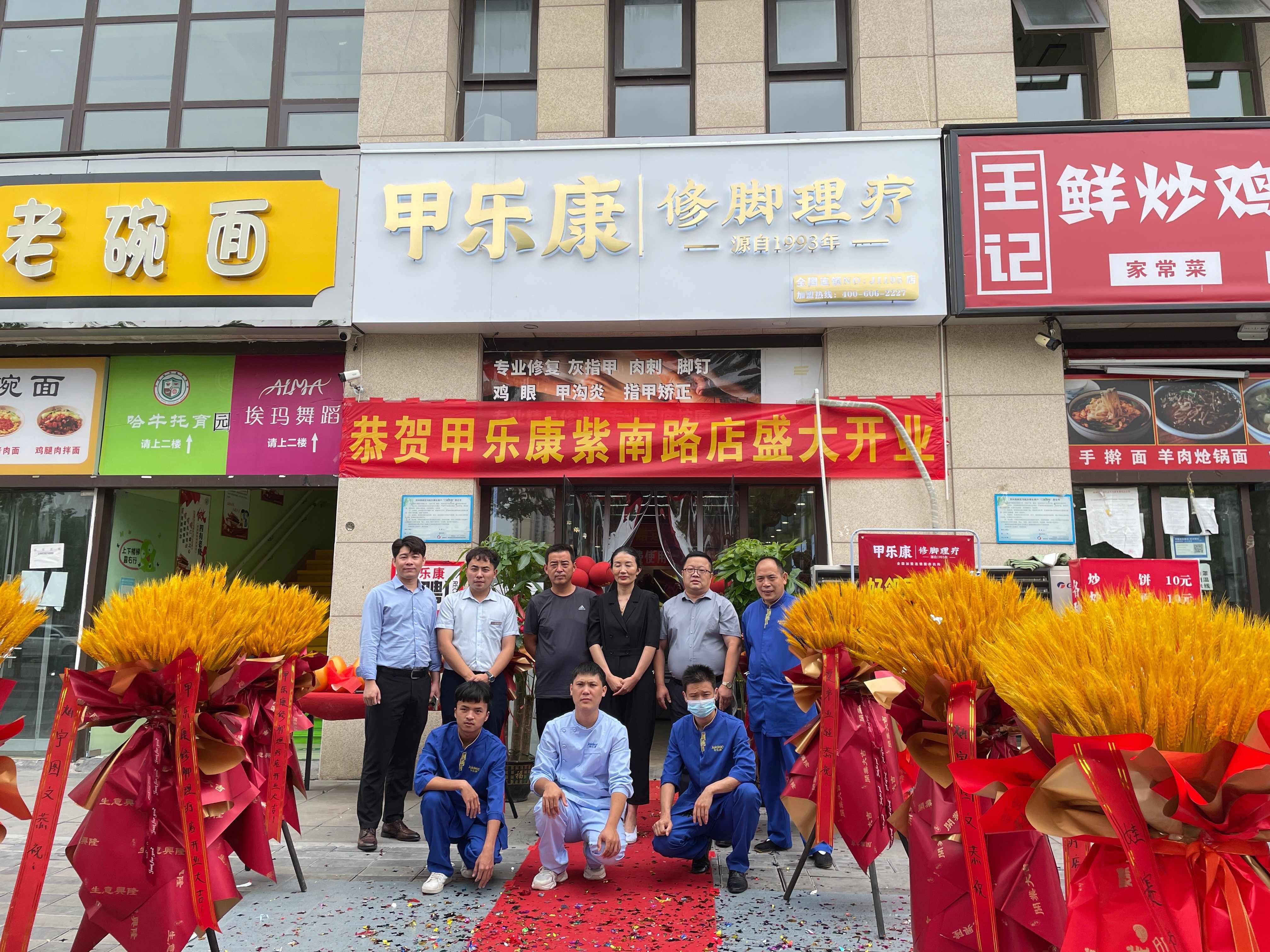 加盟甲乐康修脚靠谱吗?_的发展_品牌_服务