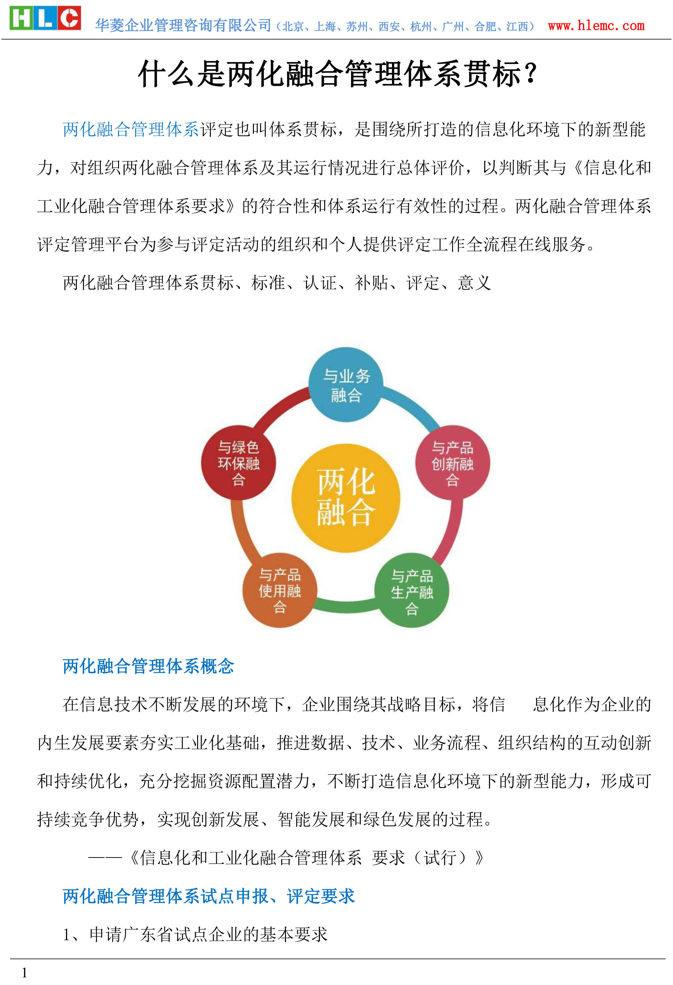 什么是两化融合管理体系贯标