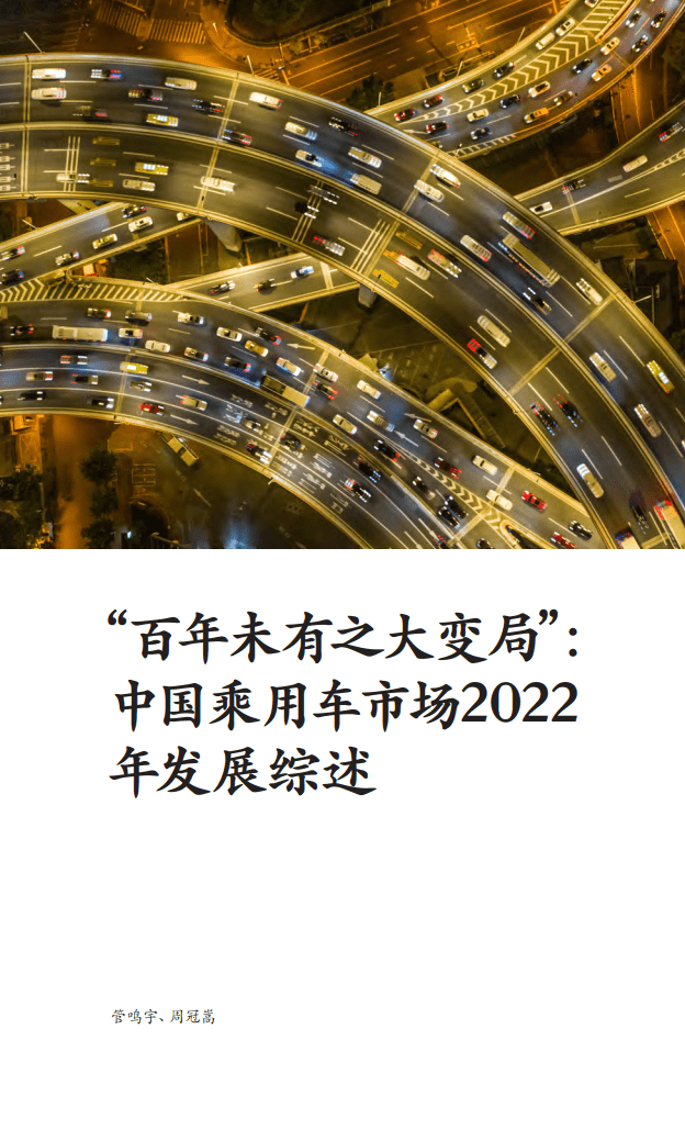 2023麦肯锡中国汽车行业CEO特刊(附下载)