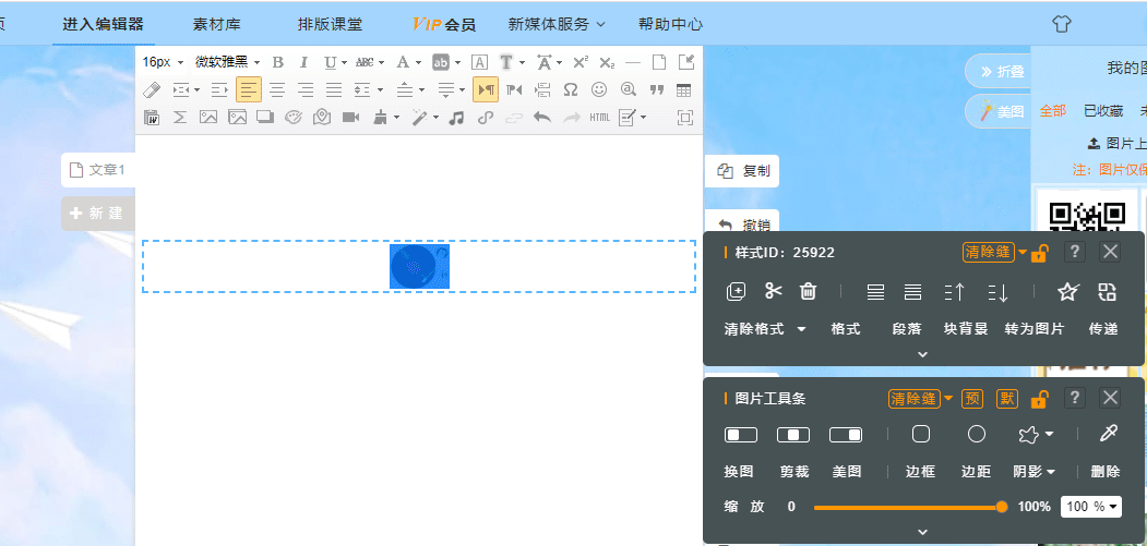 微信推文编纂|音乐加上都雅的音频款式绝绝子