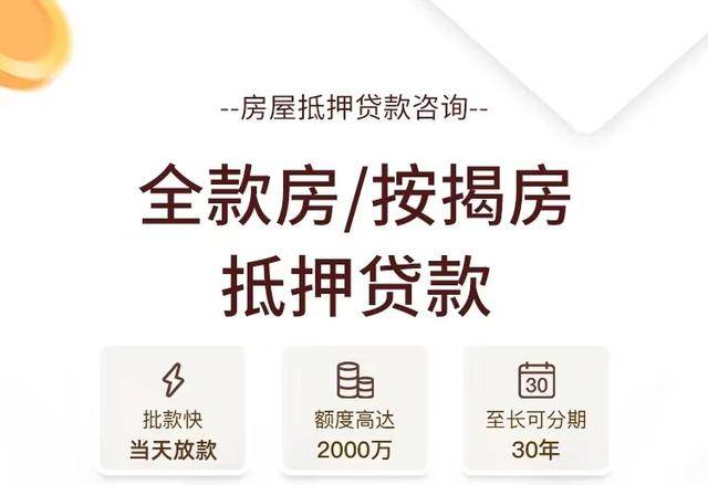 眉山房产抵押贷款公司和银行利率高吗?