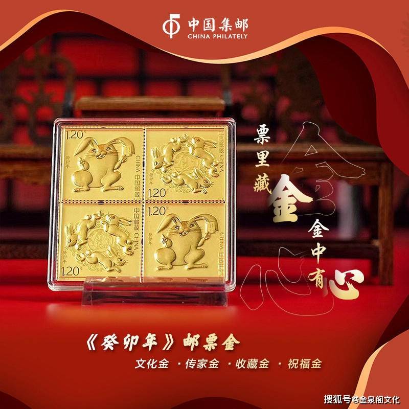 中国郵政 2023年 癸卯年（兎年） 郵票金（郵票金） 純金 Au99.9 2g