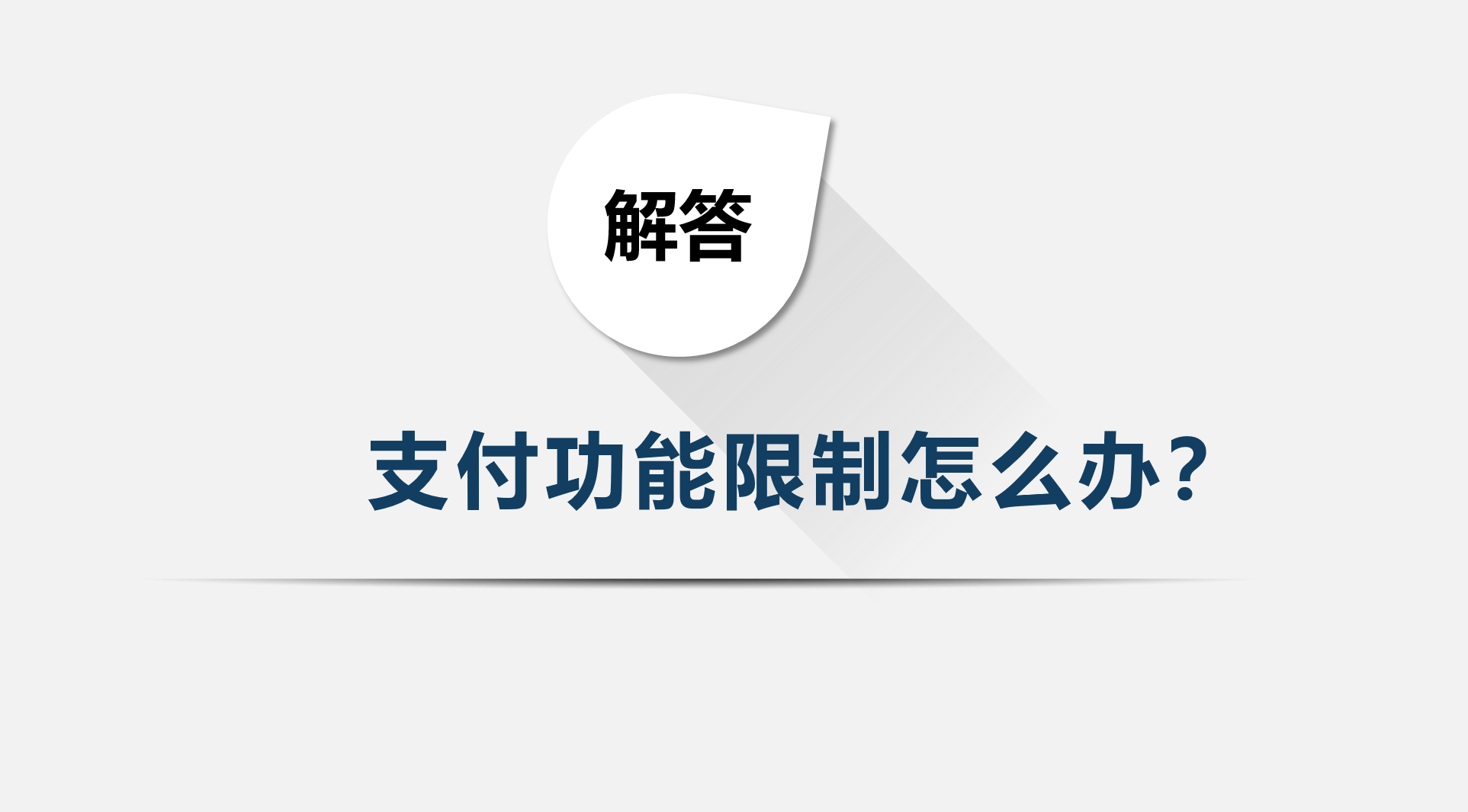 微信付出冻结了不是本人实名怎么办？必看