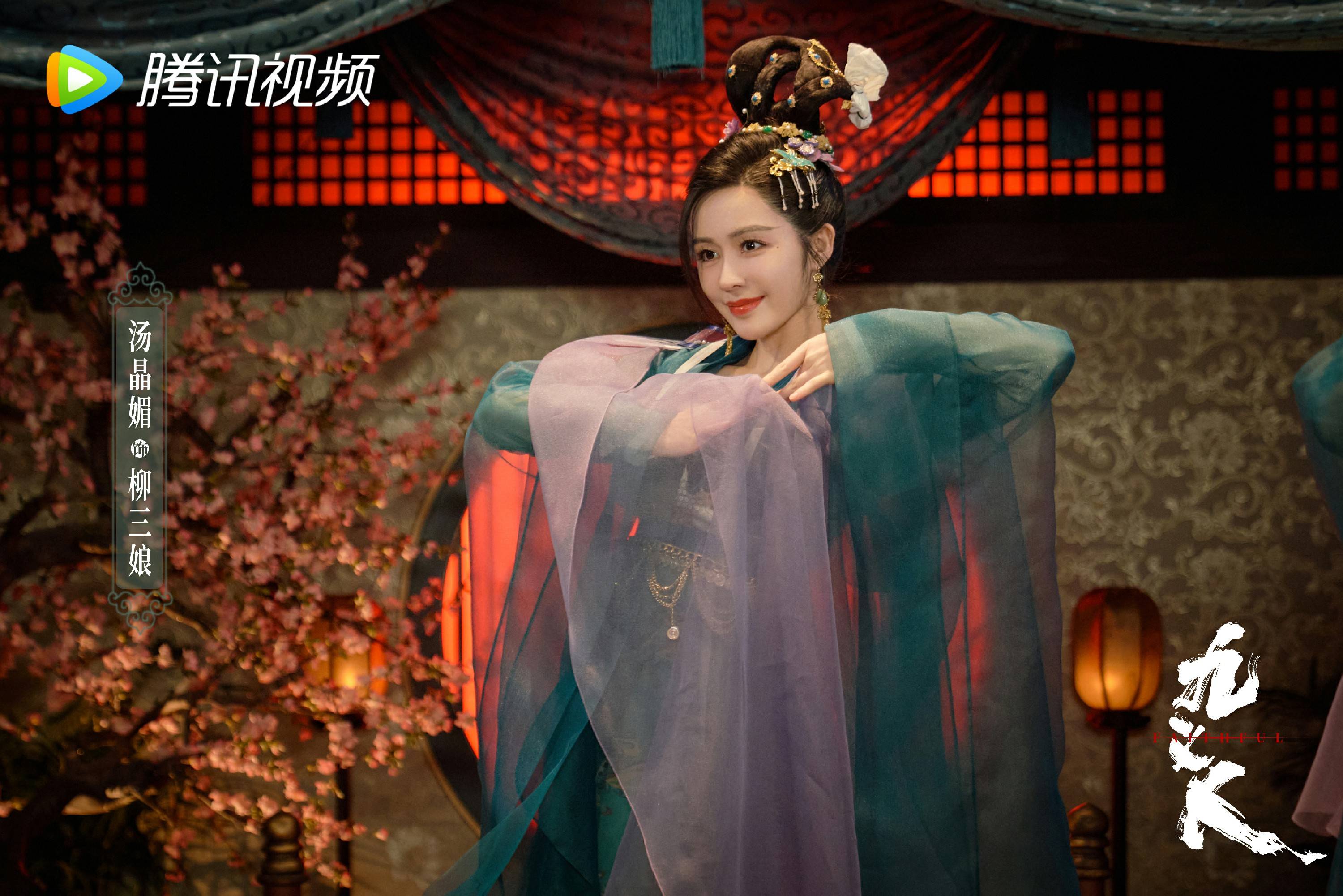 汤晶媚《九义人》杀青 重情重义柳三娘一舞倾城_花魁_性格_道路