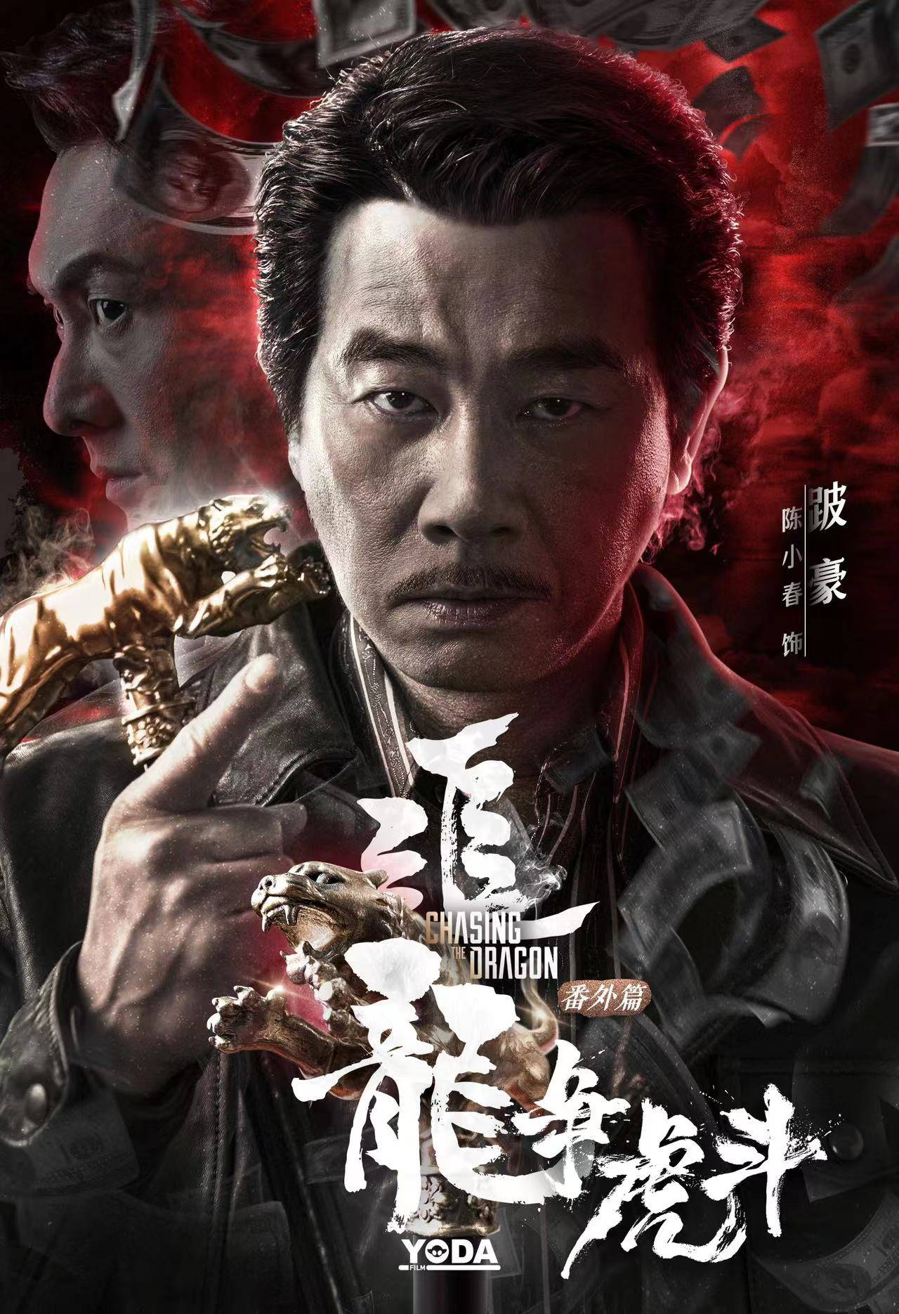 电影《追龙番外篇之龙争虎斗》定档1月14日-搜狐大视野-搜狐新闻