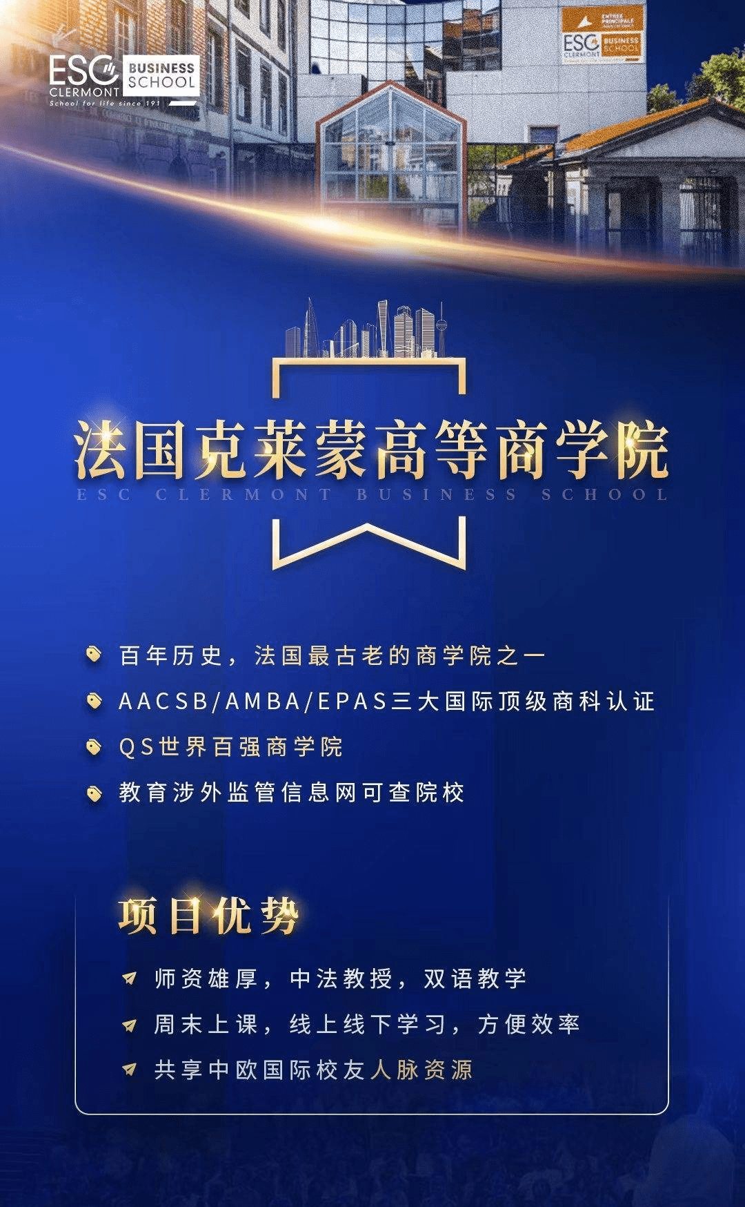 法國克萊蒙高等商學院項目優勢!_專業_管理學_國際