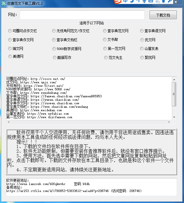 复造收费的网页怎么复造？复造收费网页内容下载东西