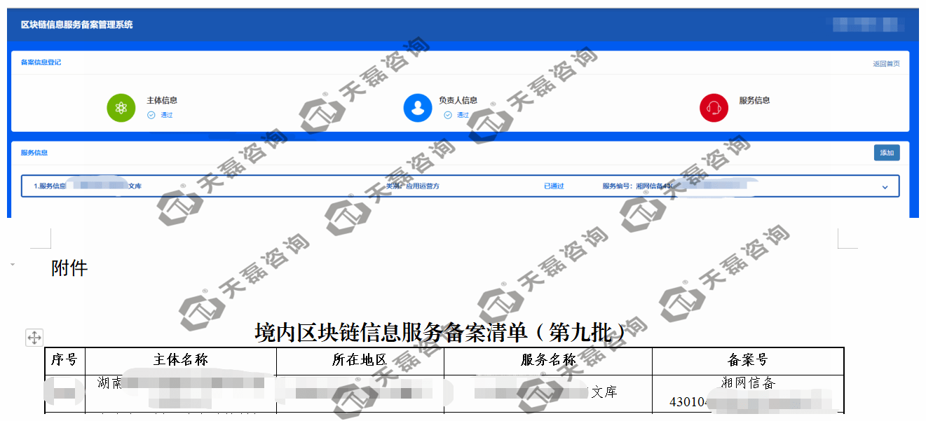 1分钟弄清楚区块链信息服务备案流程_搜狐网