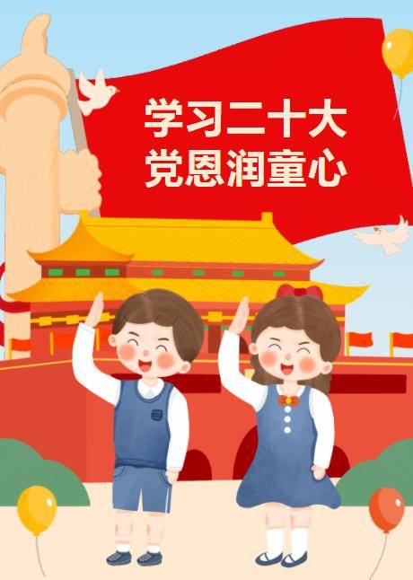 衡水市河西小学红色故事宣讲系列(三)_邱少云_战友_敌人