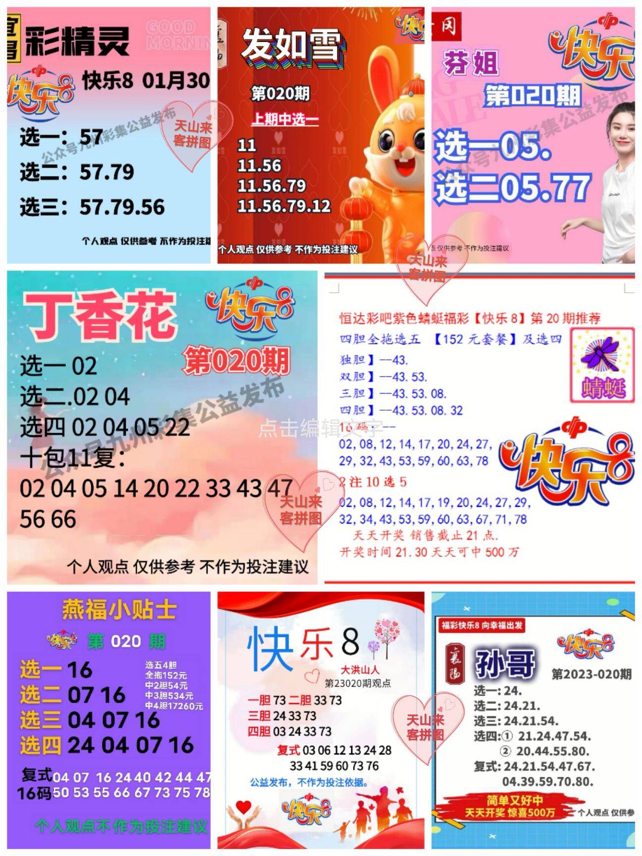 20期快乐8及3d资料汇总