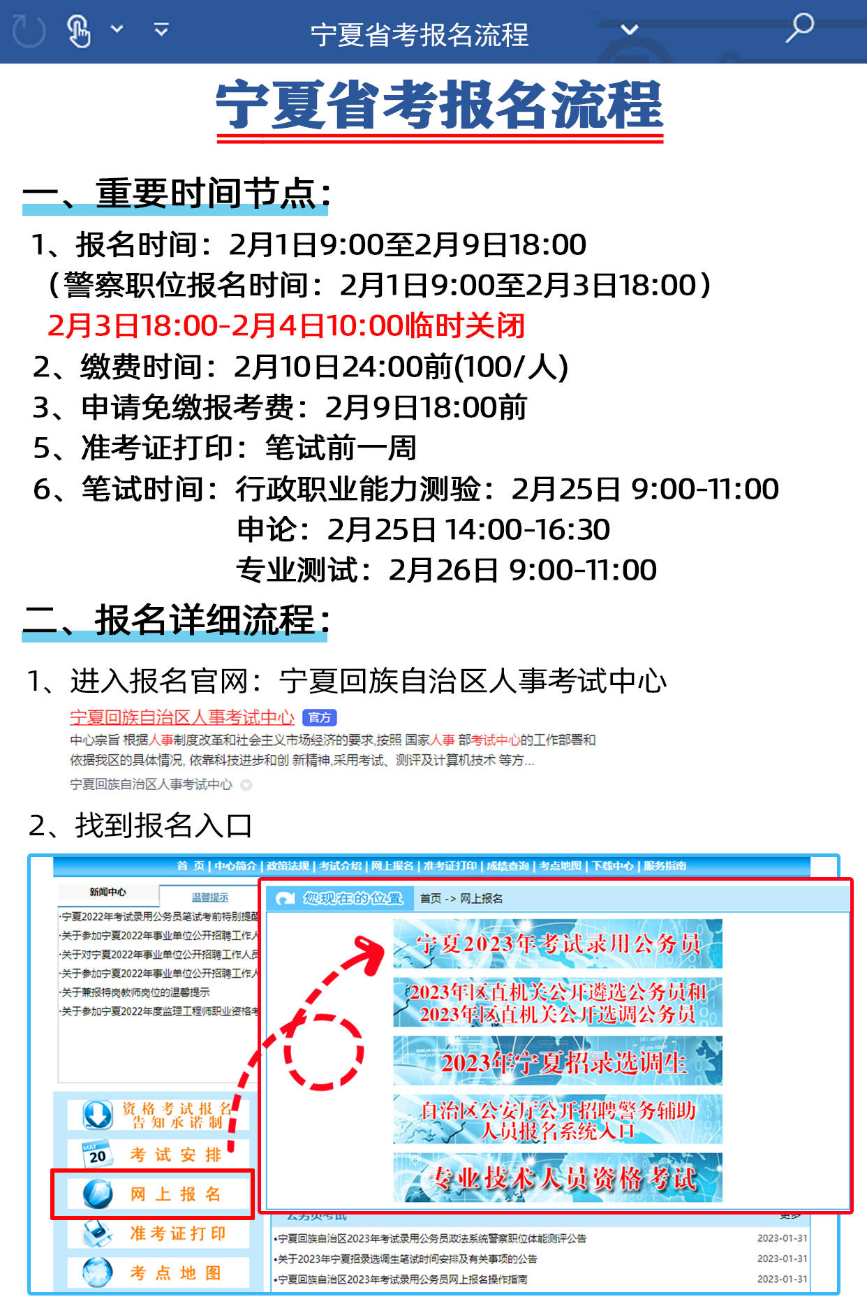 宁夏省考报名详细流程以及报名官网报名时间