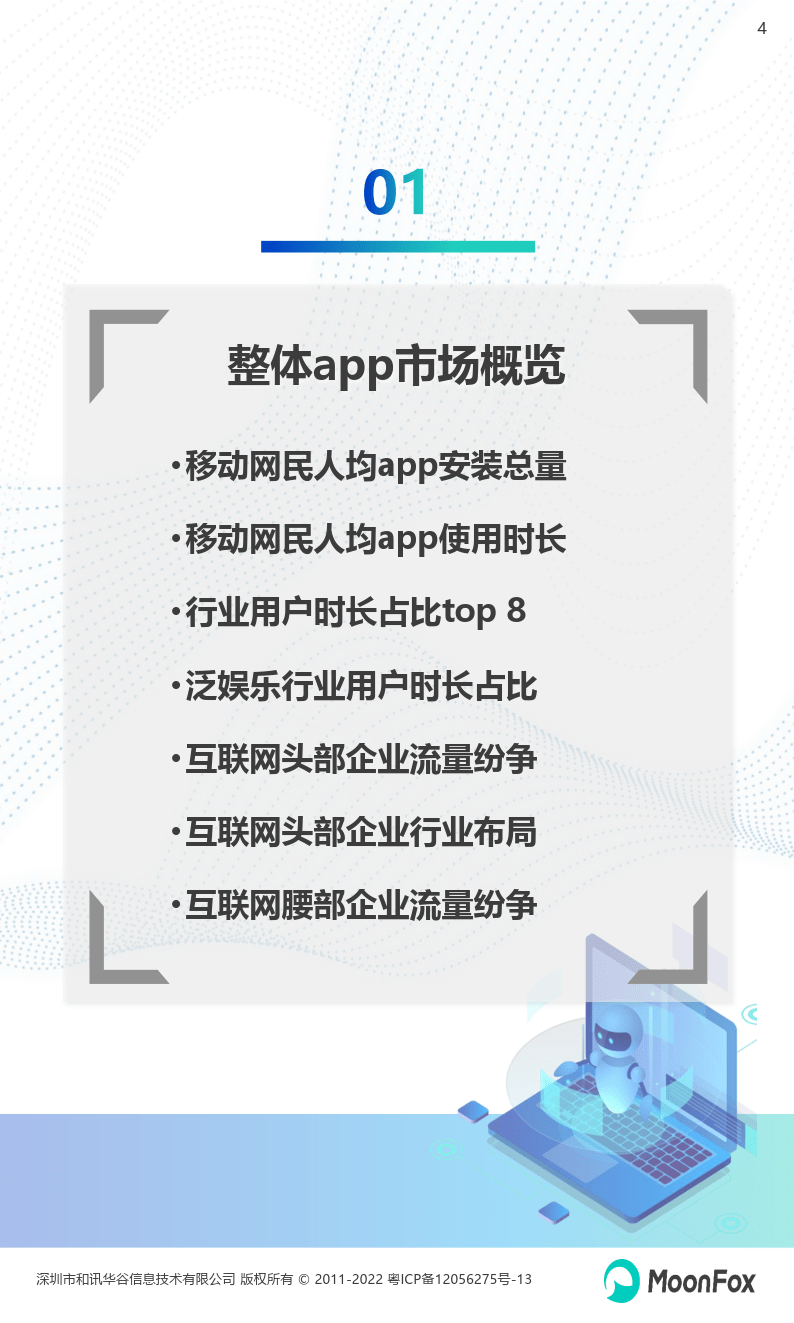 2022Q4挪动互联网行业数据研究陈述（附下载）