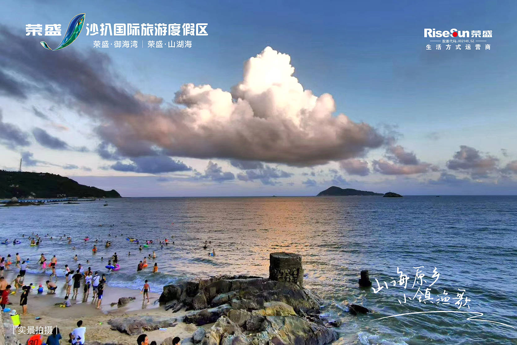 广东阳江沙扒湾【荣盛山湖海 御海湾】【阳江荣盛山湖海】-楼盘详情