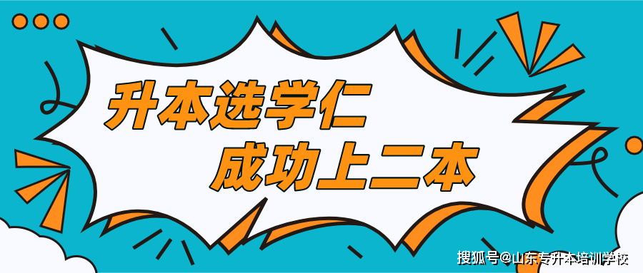 山东专升本“3+2”转段考生若何报名？二次转段考生也需要报名吗？