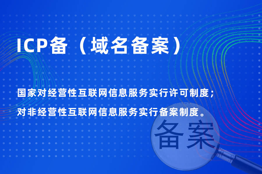 icp备（域名备案）全流程，有手就能操作！