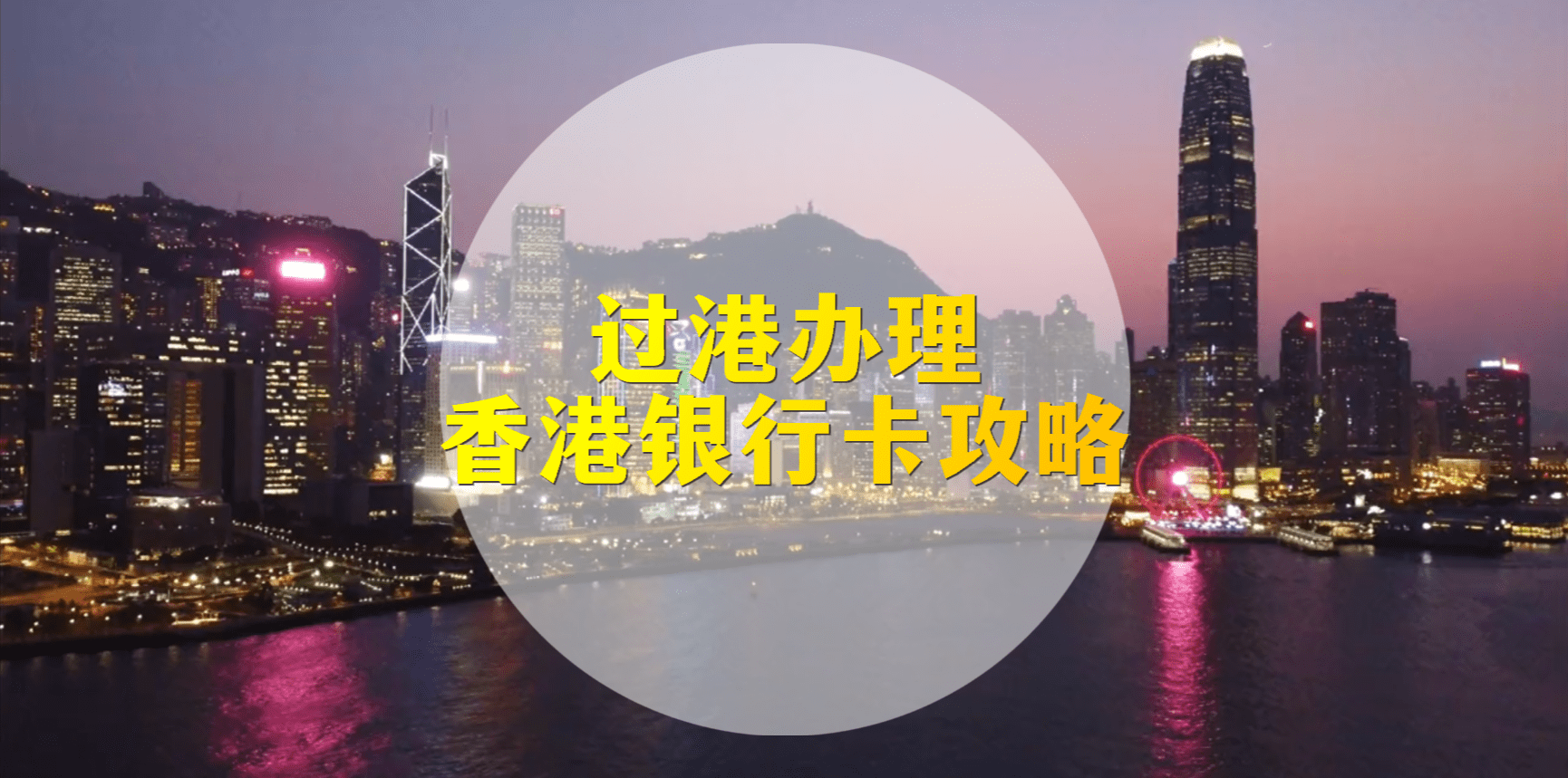 香港通关后，如何现场办理香港渣打银行卡？_搜狐网