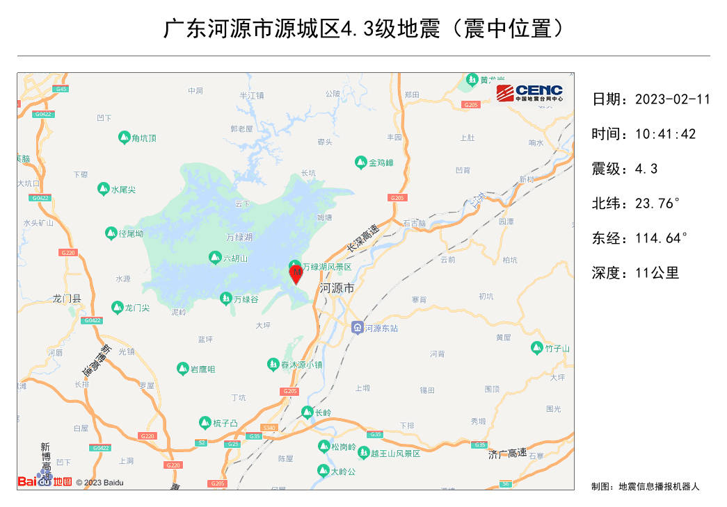 广东河源4.3级地震：广州、深圳等有震感，愿平安！