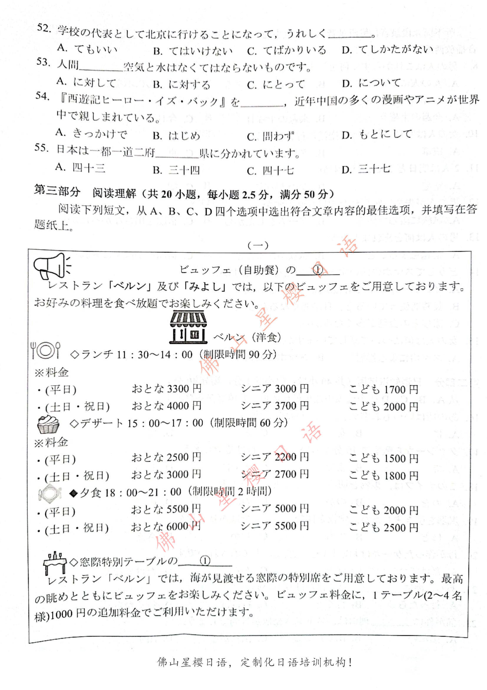 佛山星樱日语|2023学年佛山日语一模试卷实题