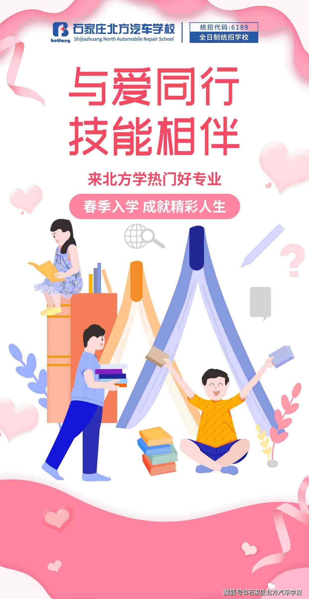 石家庄北方汽车学校 与爱同业，技能相伴