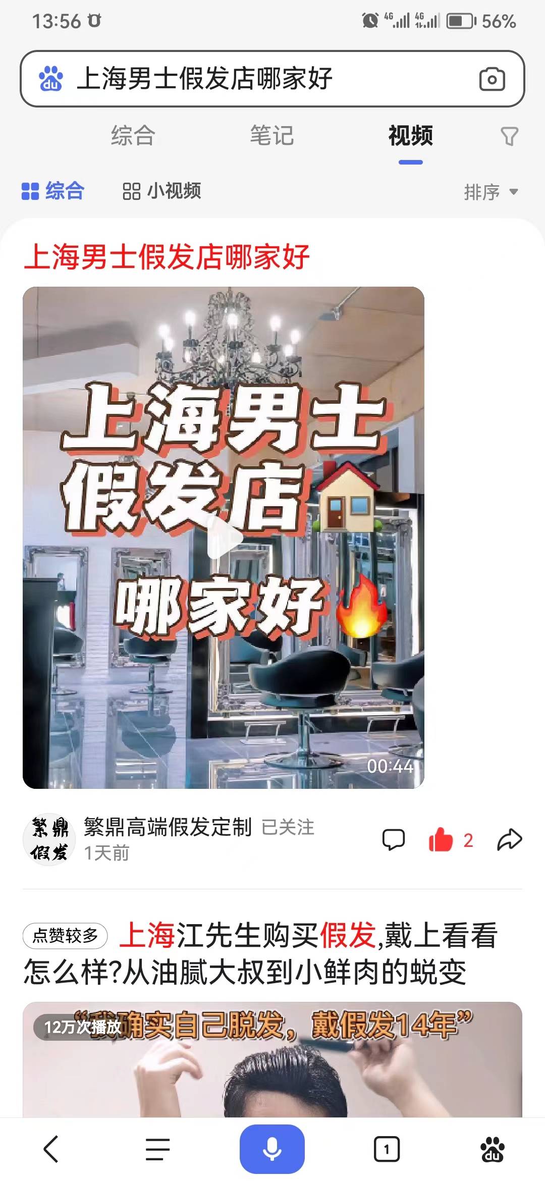 假发店怎么在网上开发新客户