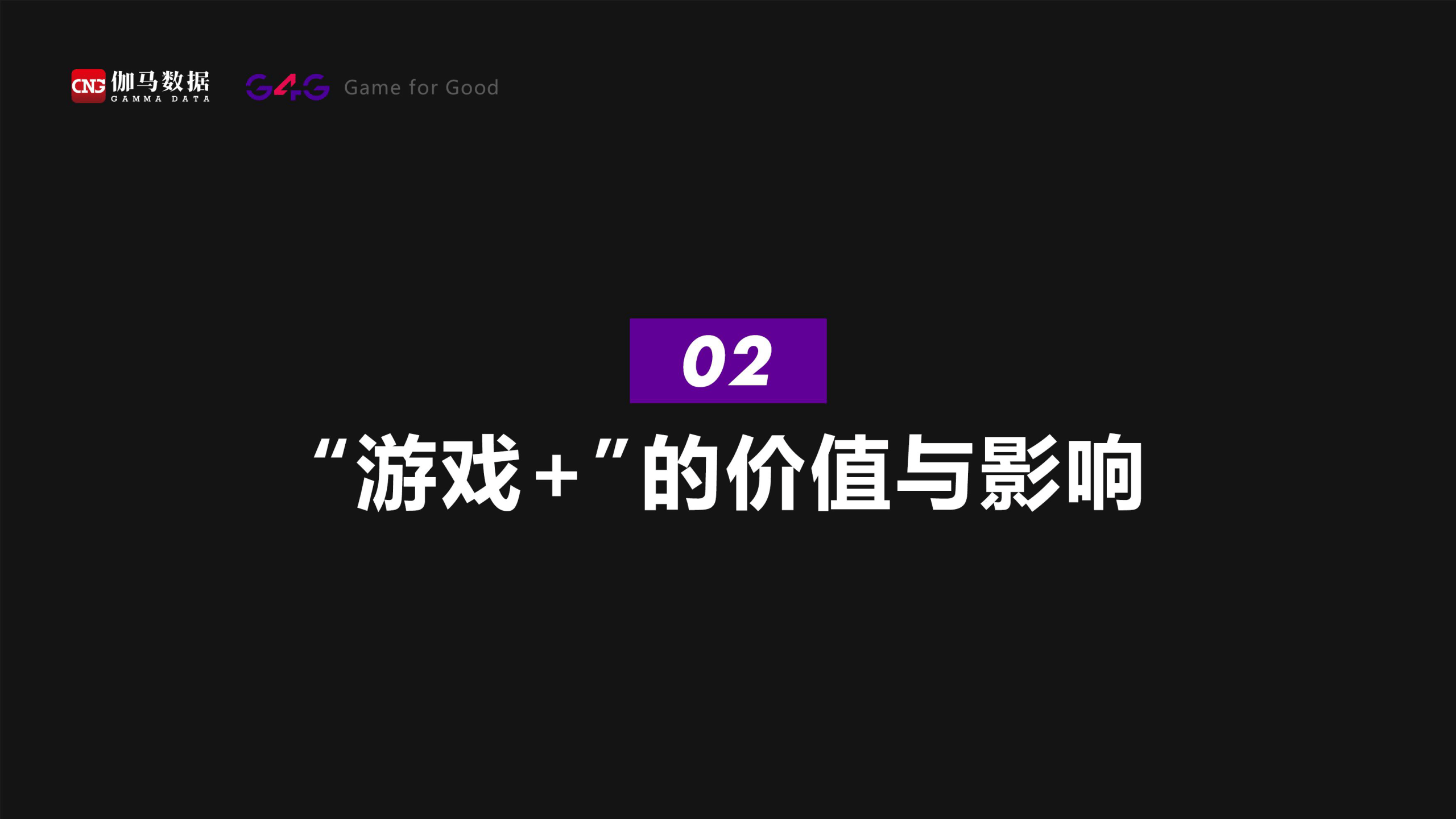 “游戏+”在中国2022（附下载）