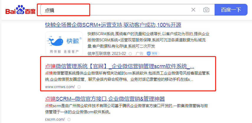 选择crm系统