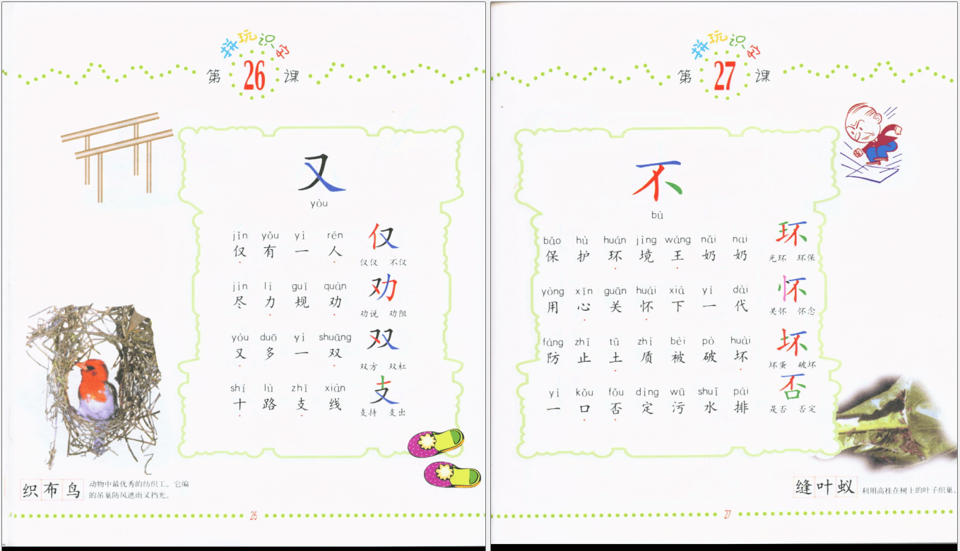 妈妈们都在找的三个月识字1000+的材料之 《拼玩识字法》