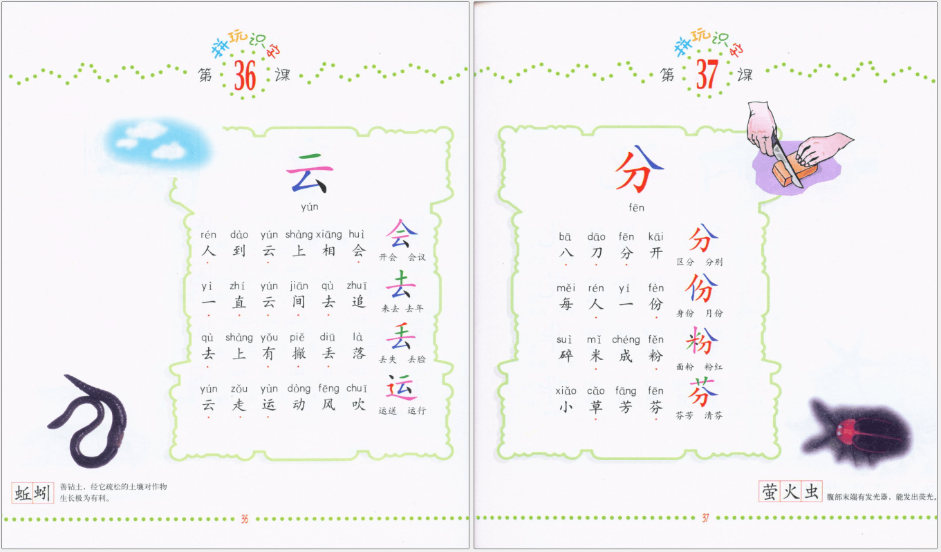 妈妈们都在找的三个月识字1000+的材料之 《拼玩识字法》