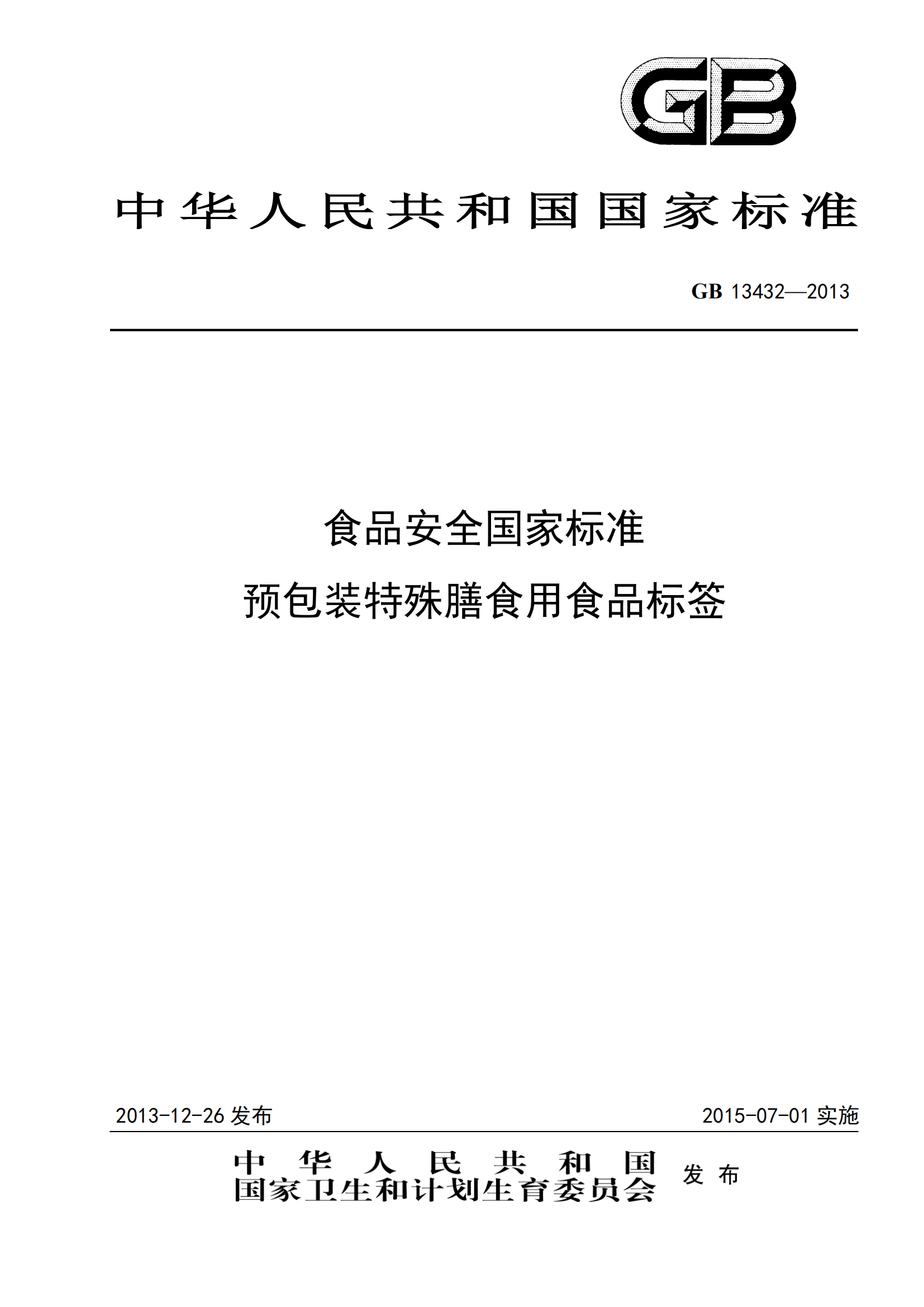 预包装食品标签模板图片