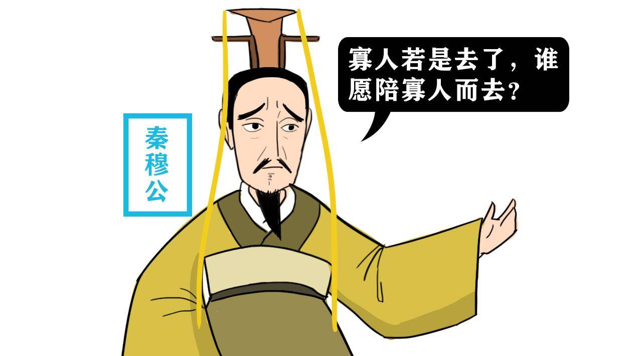 大臣:我们都愿意,国君死后大臣们哭了_秦穆公_秦国_子车