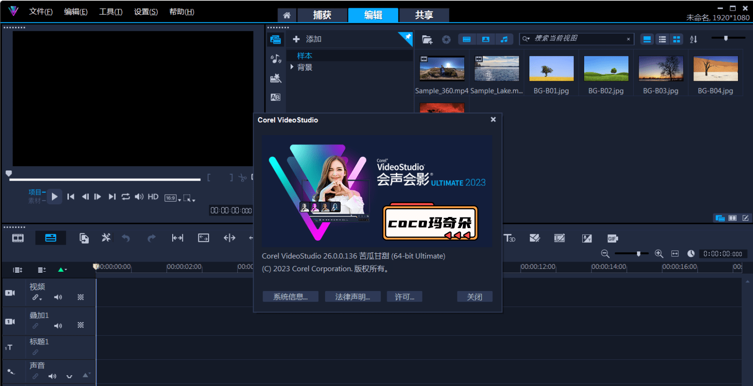 2023最新版会声会影v26.0.0.136完整版免费下载