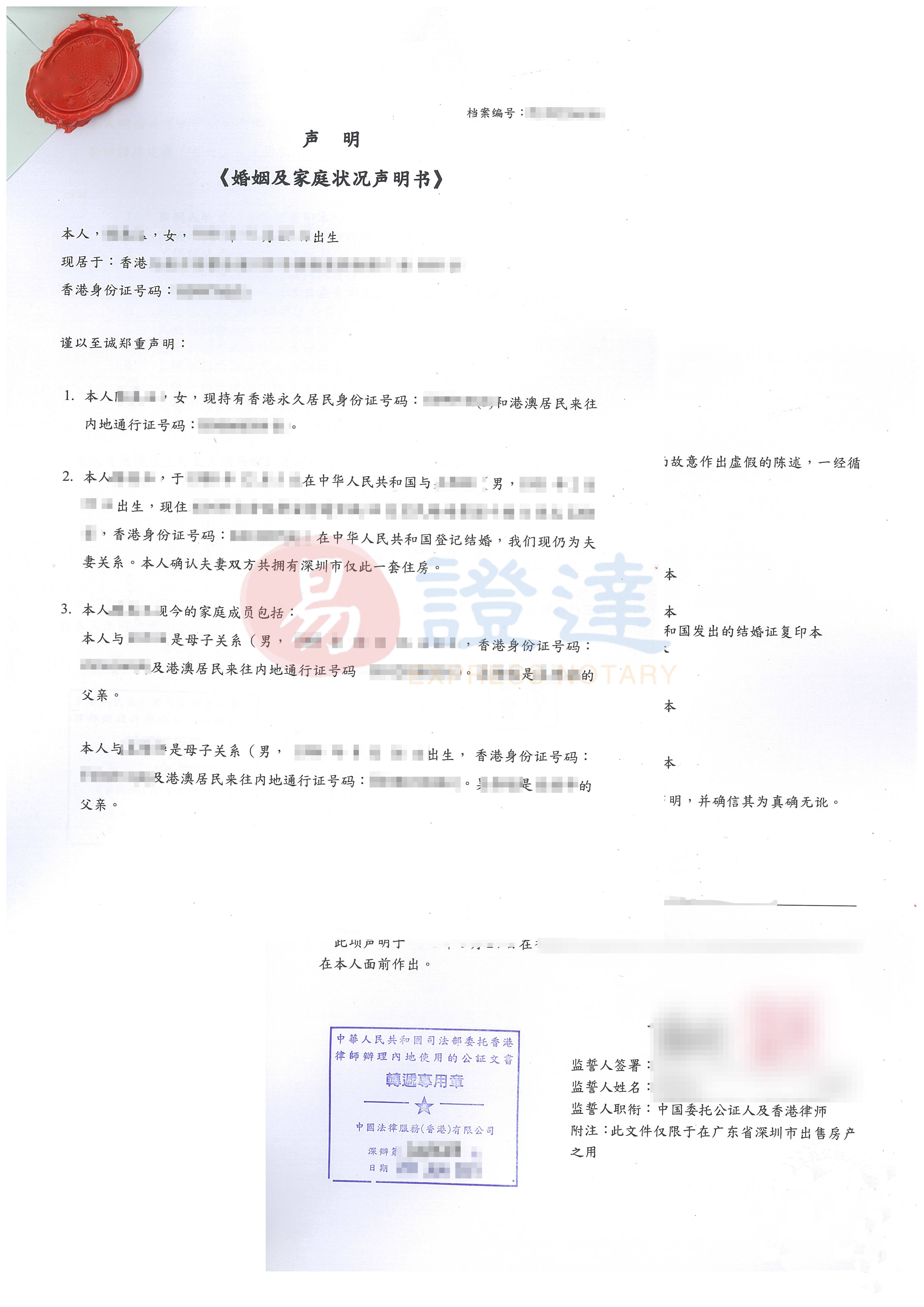 香港人在内地买房│家庭成员声明书