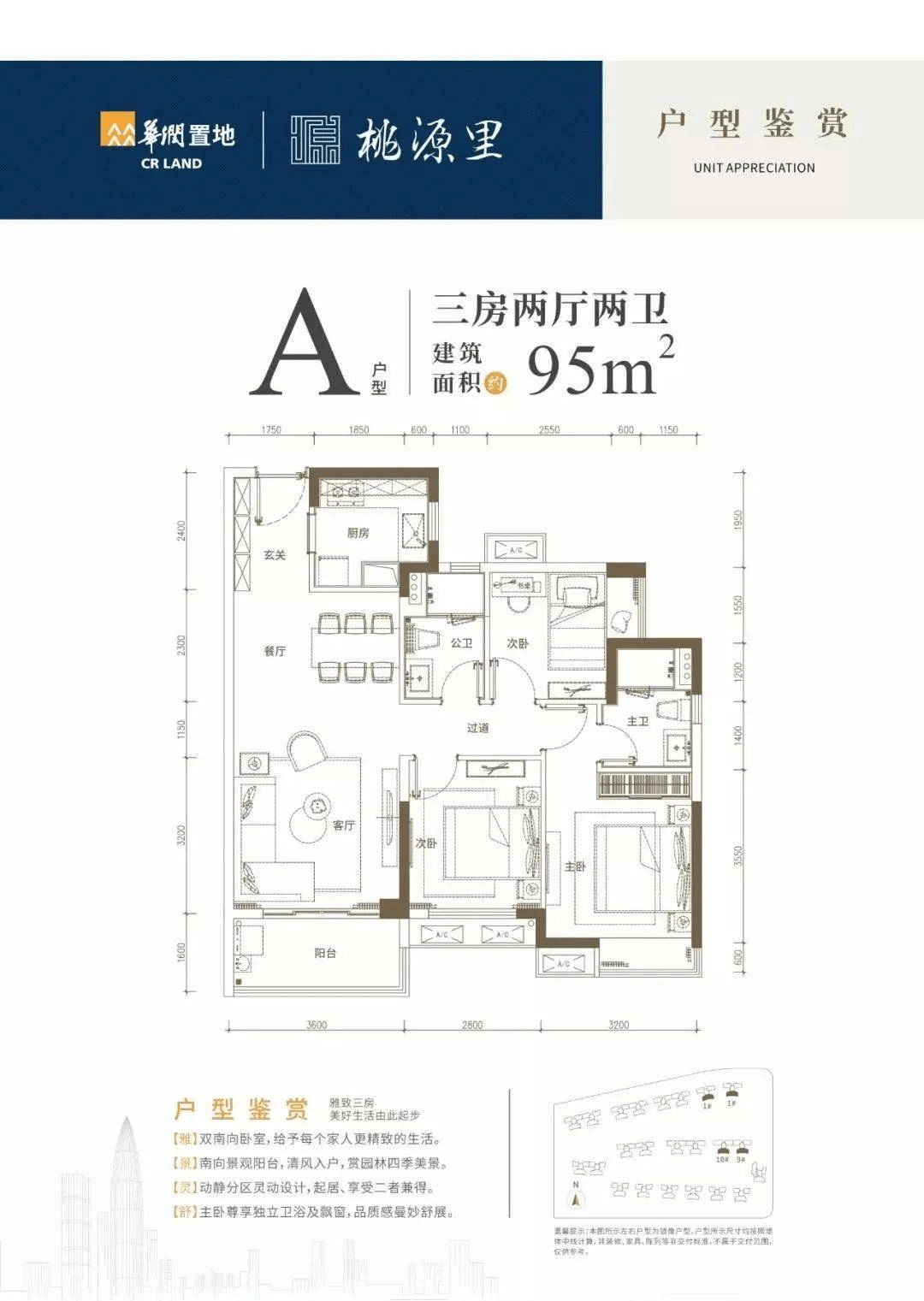 湛江桃源里户型图图片