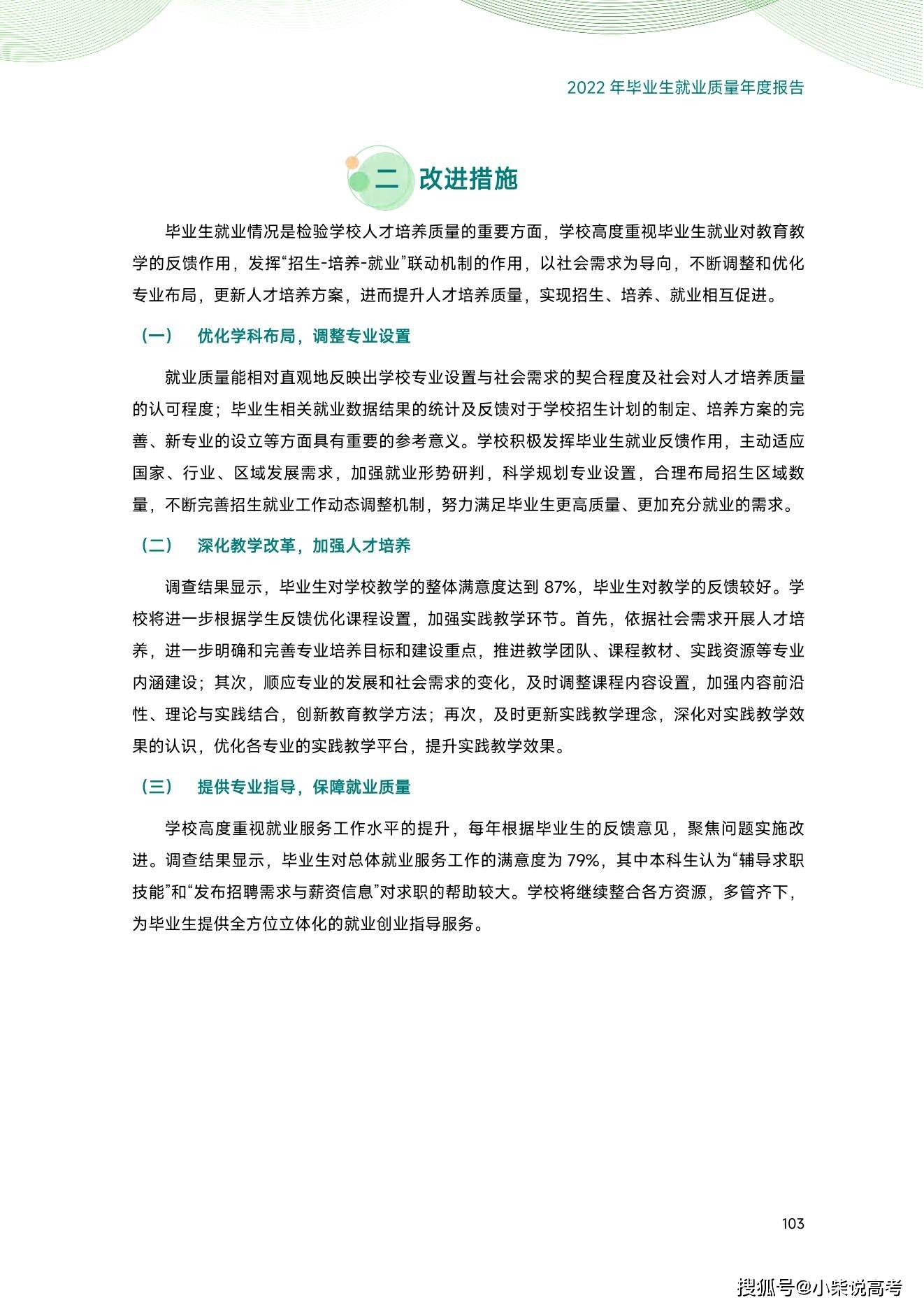 天津外国语大学2022届结业生就业量量陈述