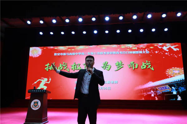 淮安市新马高中邀请知名心理辅导老师为高三学子做报告(图3)