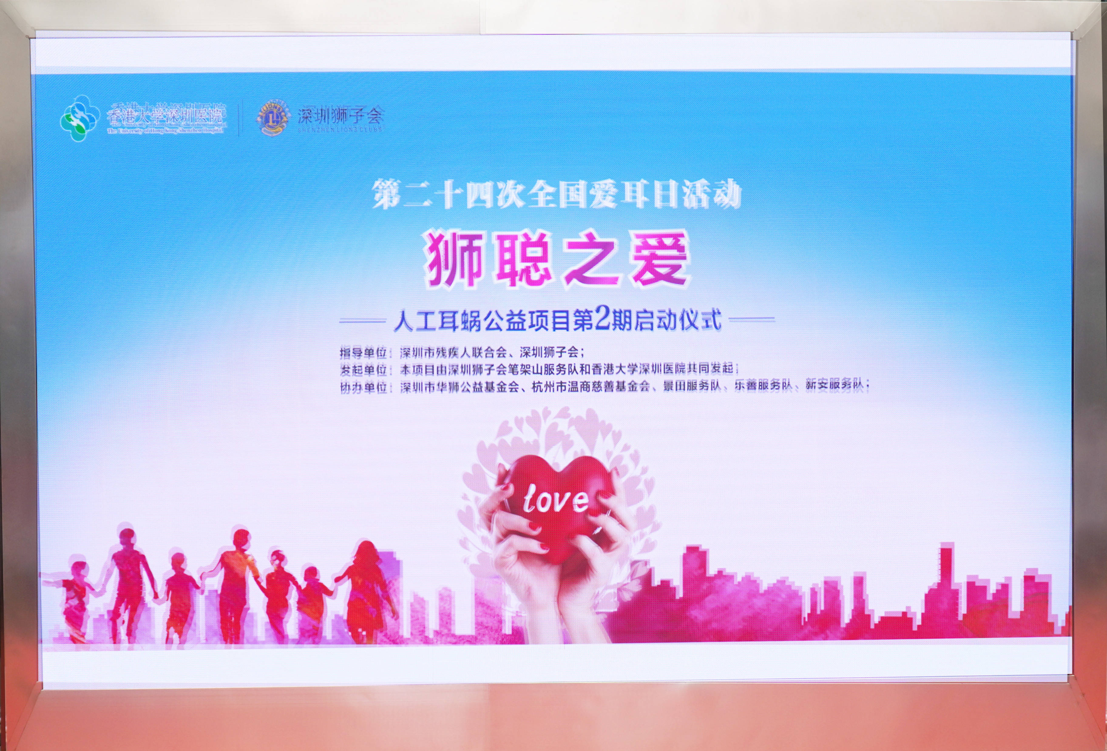 “狮聪之爱”人工耳蜗慈善资助项目第二期在港大深圳医院启动 