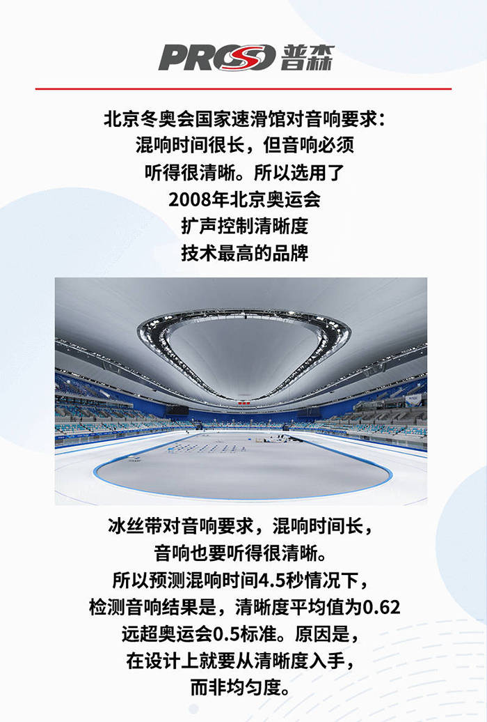 体育场馆扩声系统解决方案-PROSO普森