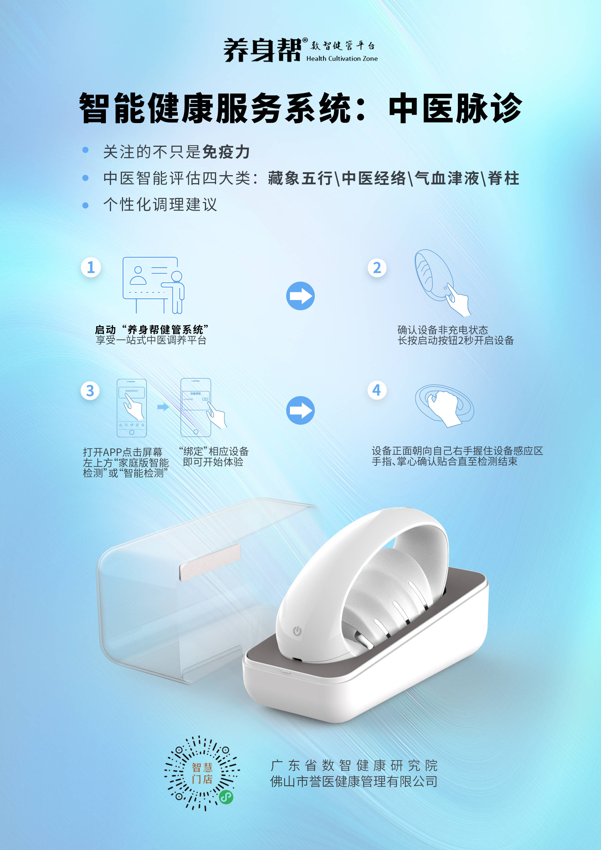 智能中医脉诊仪,治未病,亚健康调理,日常养护必备检测神器!