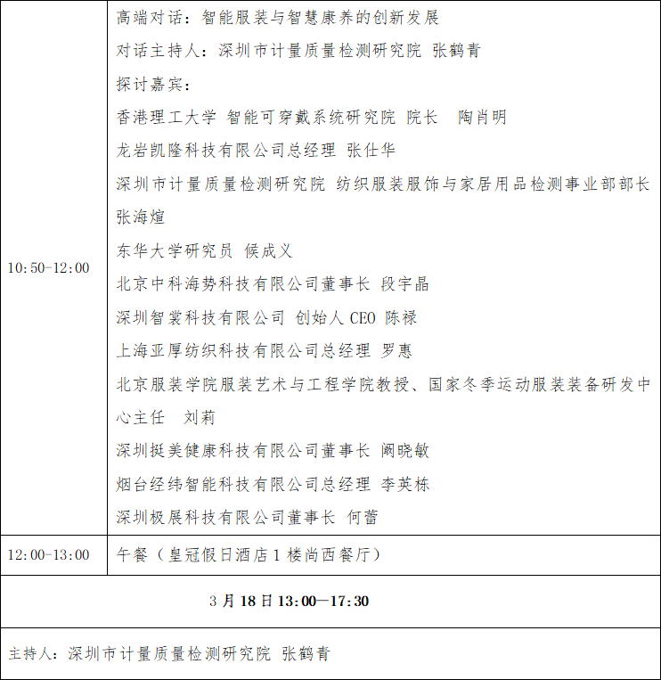 倒计时12天|sg2023第九届中国(深圳)国际智能服装