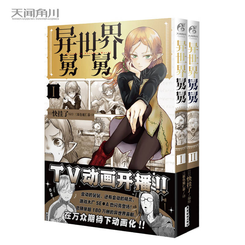 《异世界舅舅1-2 漫画》快挂了电子书版PDF+epub+mobi 下载