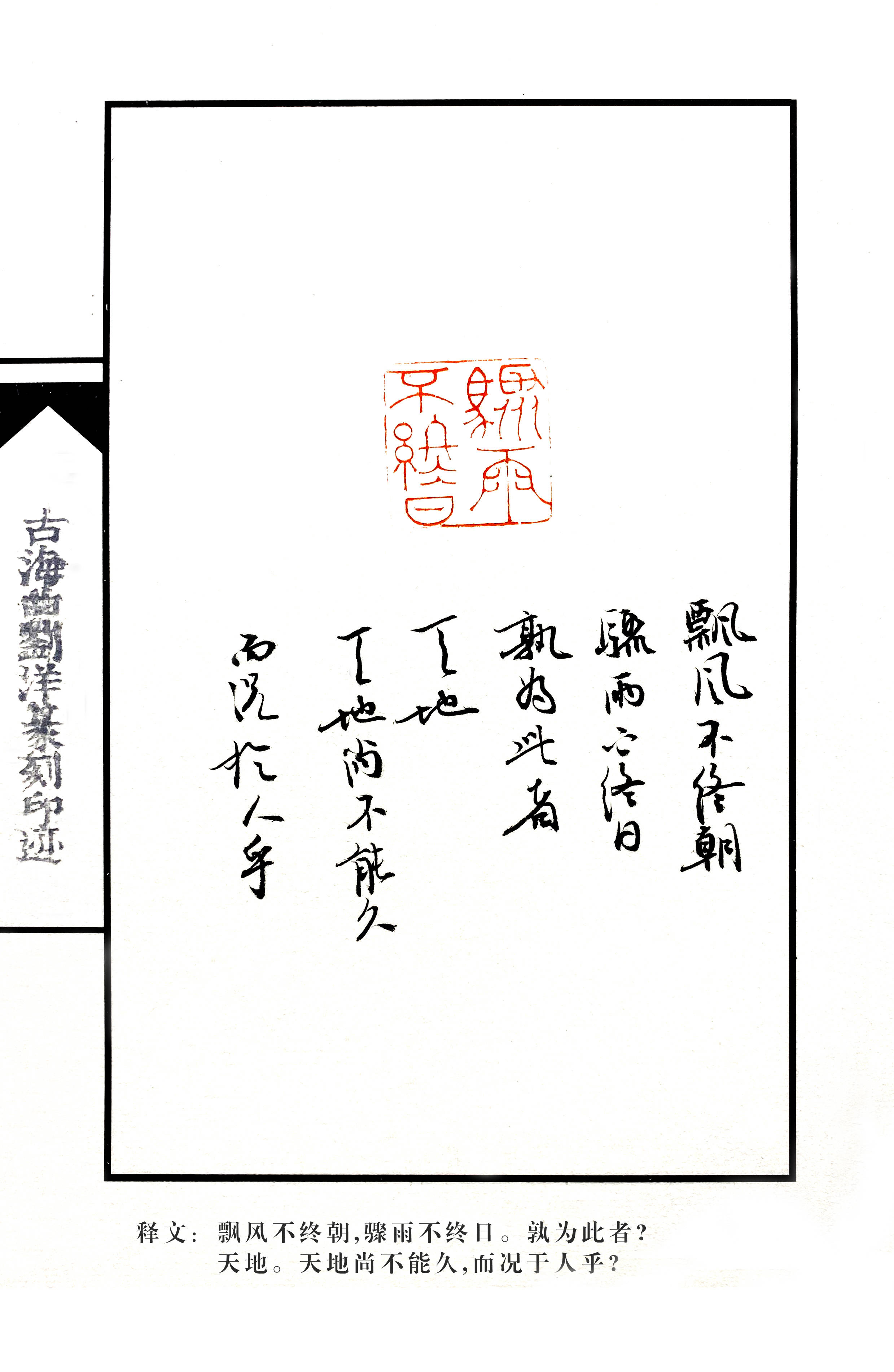 水墨人物|刘洋:金石之缘起 初识篆刻随记_艺术_印章_古代