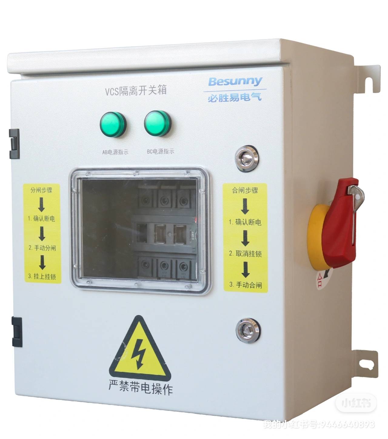 为什么越来越多的企业选择上海必胜易电气的vcs可视断点隔离开关箱