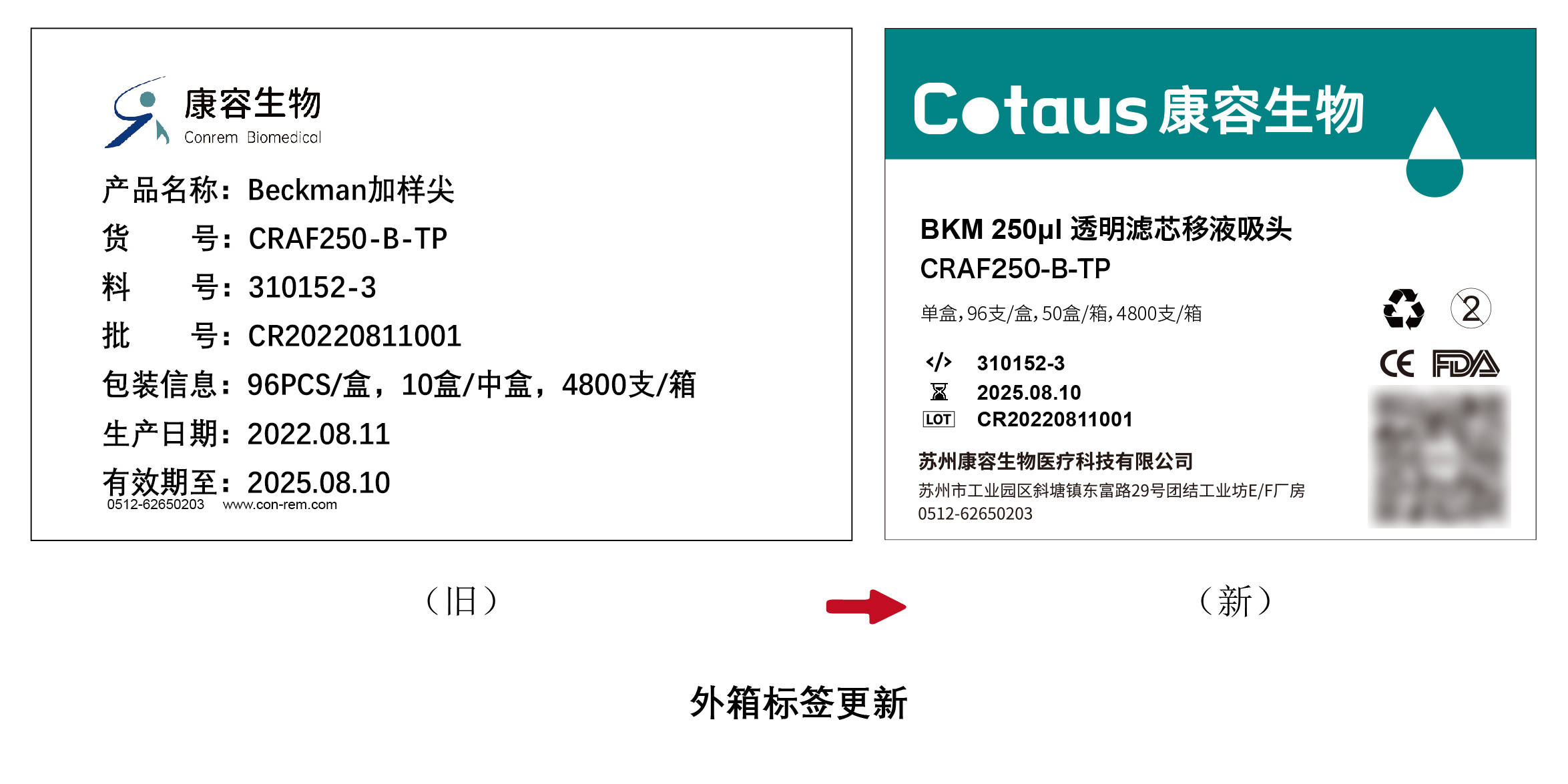 客户通知:康容生物产品外包装标签焕新升级!_信息_支持
