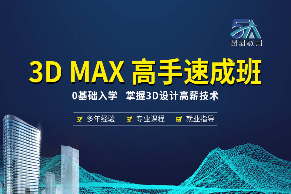 鹰潭室内效果图培训 3Dmax软件培训学校